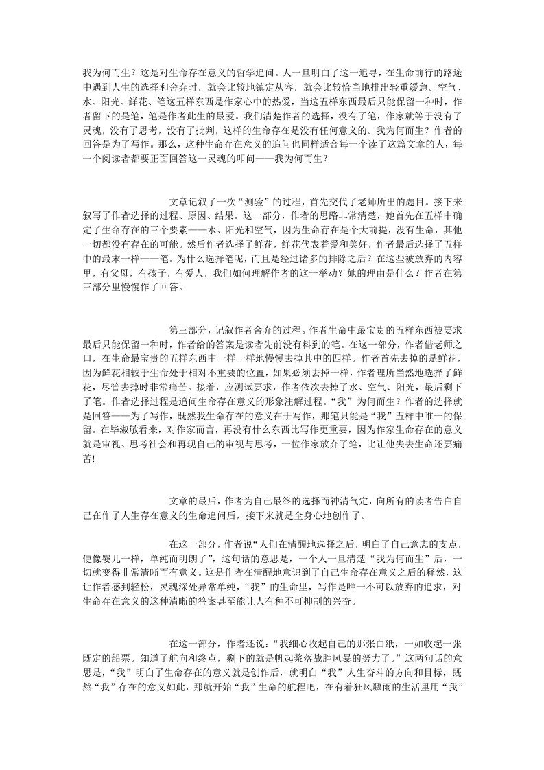 《我的五样》关键点拨3