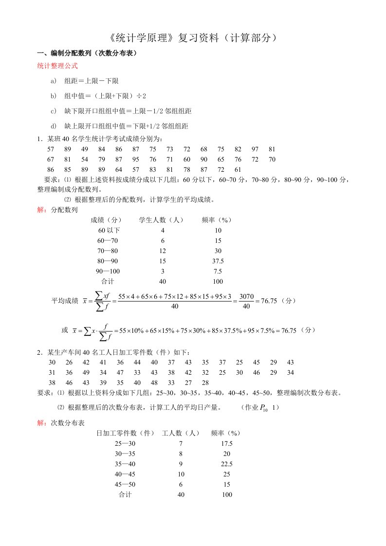 统计学原理计算题(公式)资料