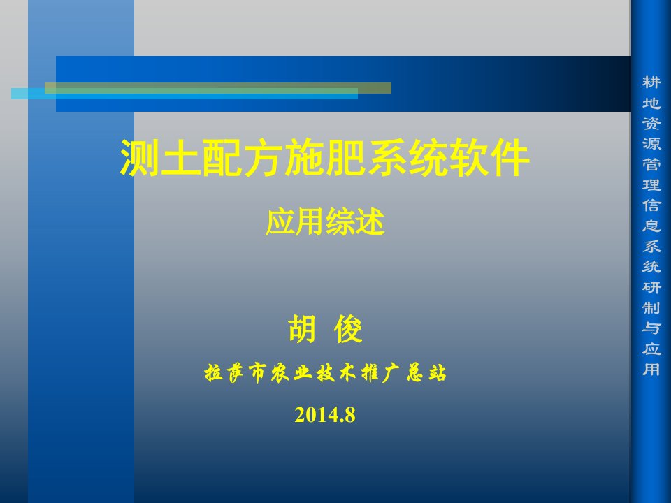 测土配方施肥软件系统应用综述(2014)