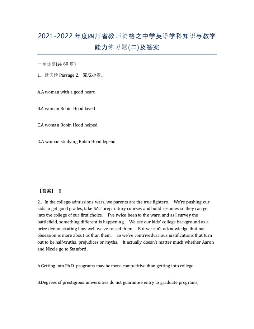 2021-2022年度四川省教师资格之中学英语学科知识与教学能力练习题二及答案