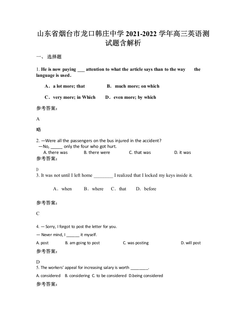 山东省烟台市龙口韩庄中学2021-2022学年高三英语测试题含解析