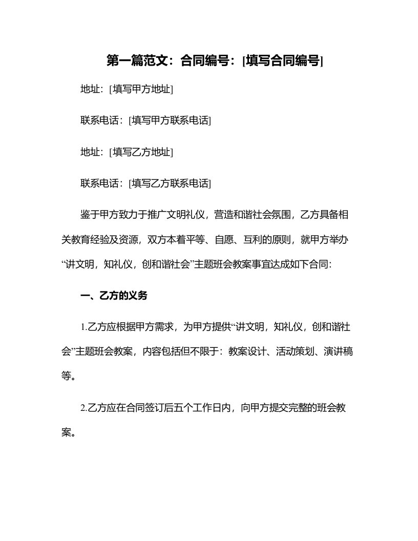 讲文明,知礼仪,创和谐社会》主题班会教案