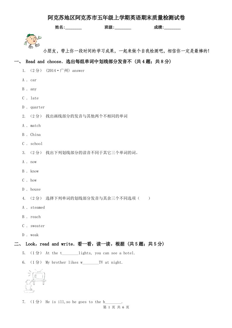 阿克苏地区阿克苏市五年级上学期英语期末质量检测试卷