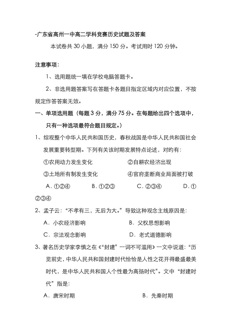 2023年广东省高州一中高二学科竞赛历史试题及答案