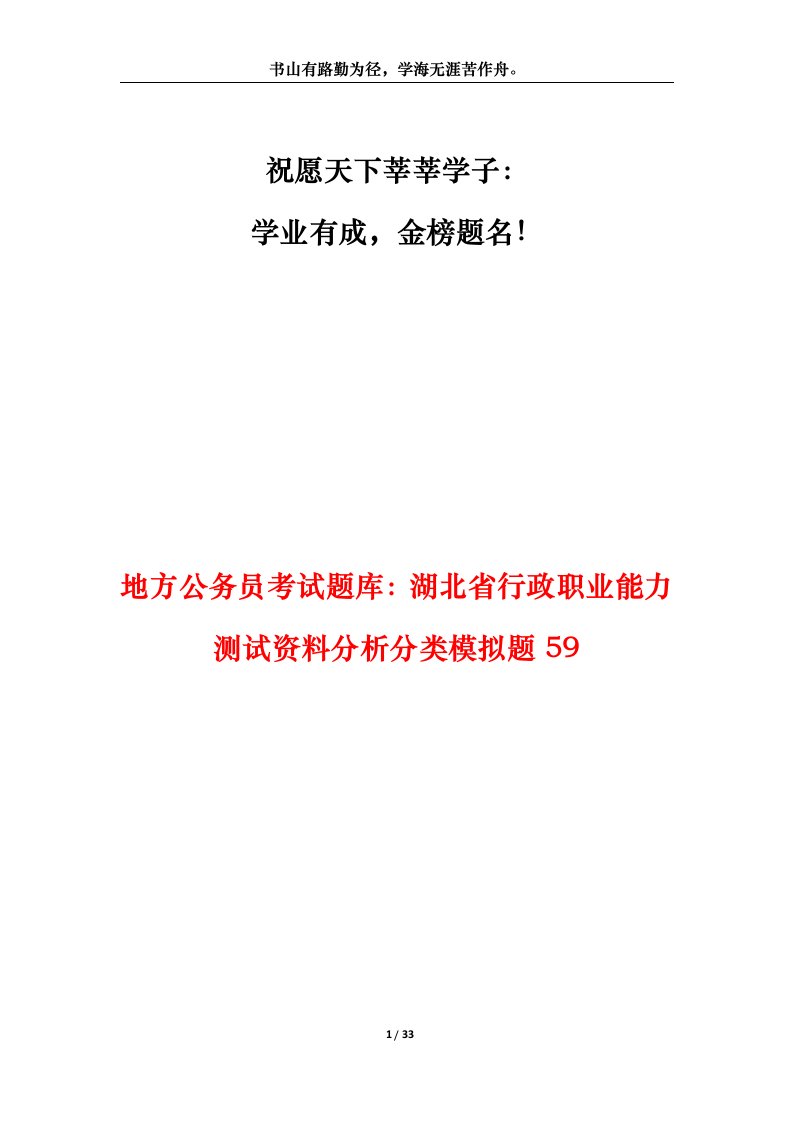 地方公务员考试题库湖北省行政职业能力测试资料分析分类模拟题59