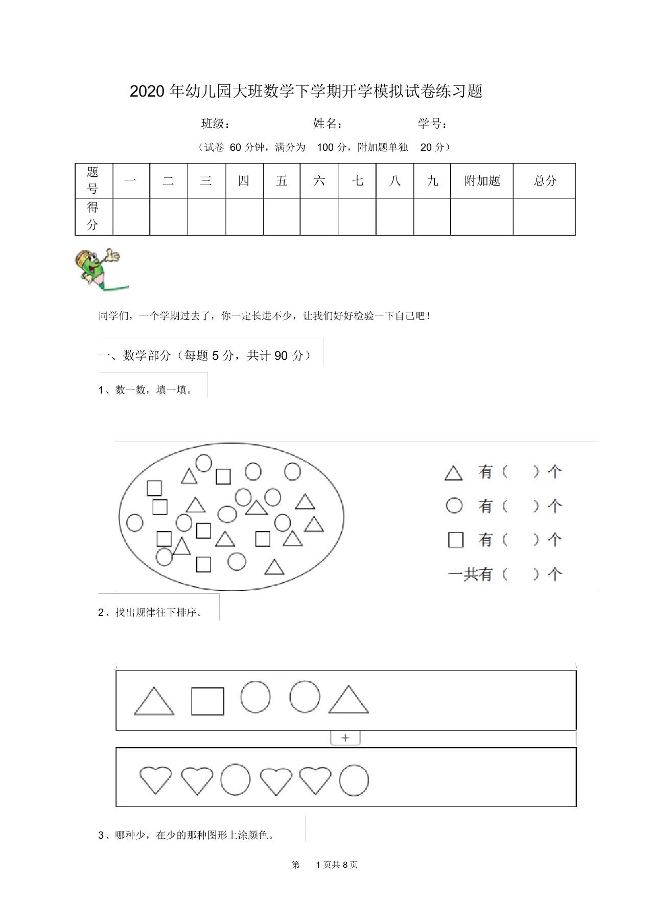 2020年幼儿园大班数学下学期开学模拟试卷练习题