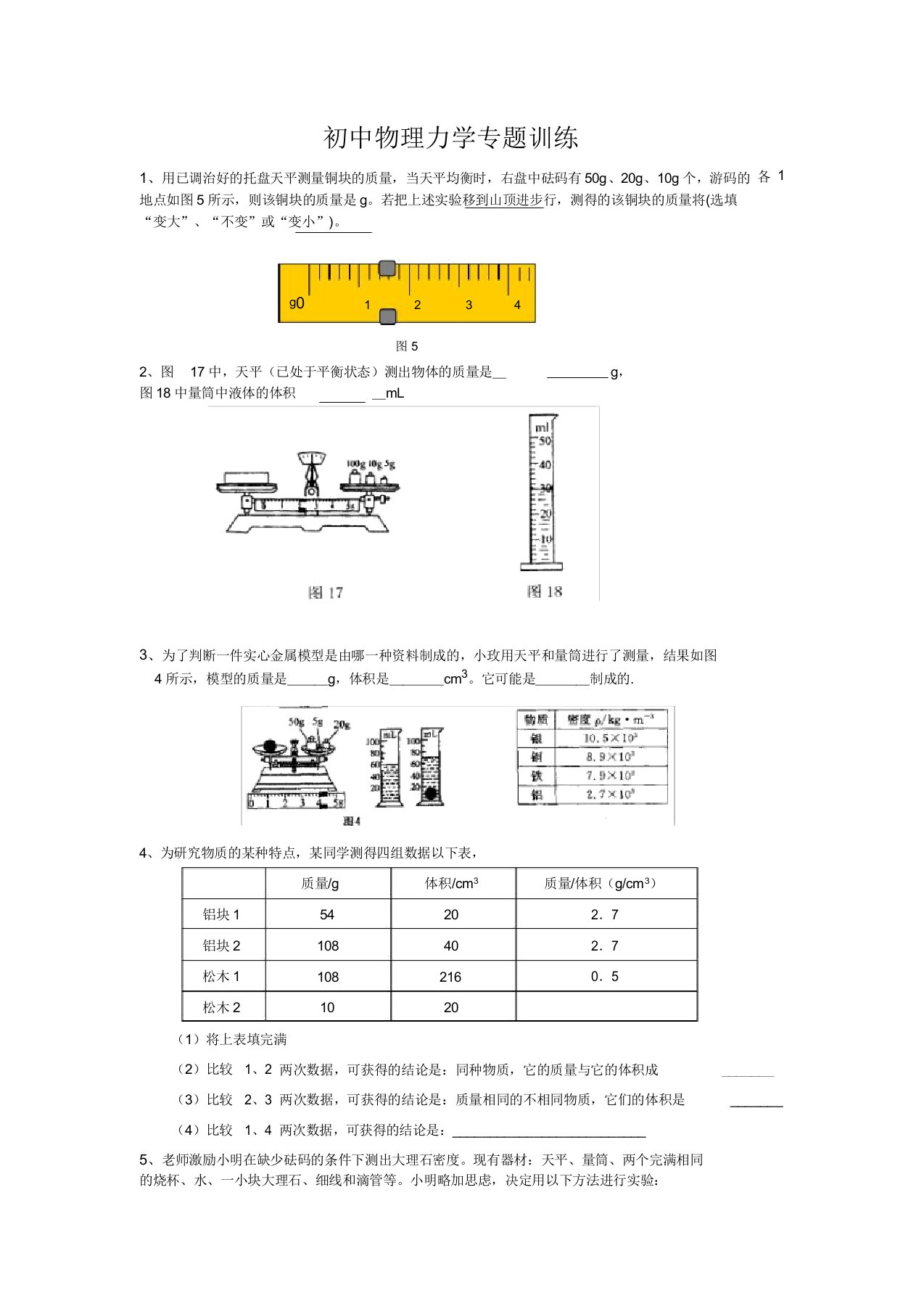 初中物理力学专题训练