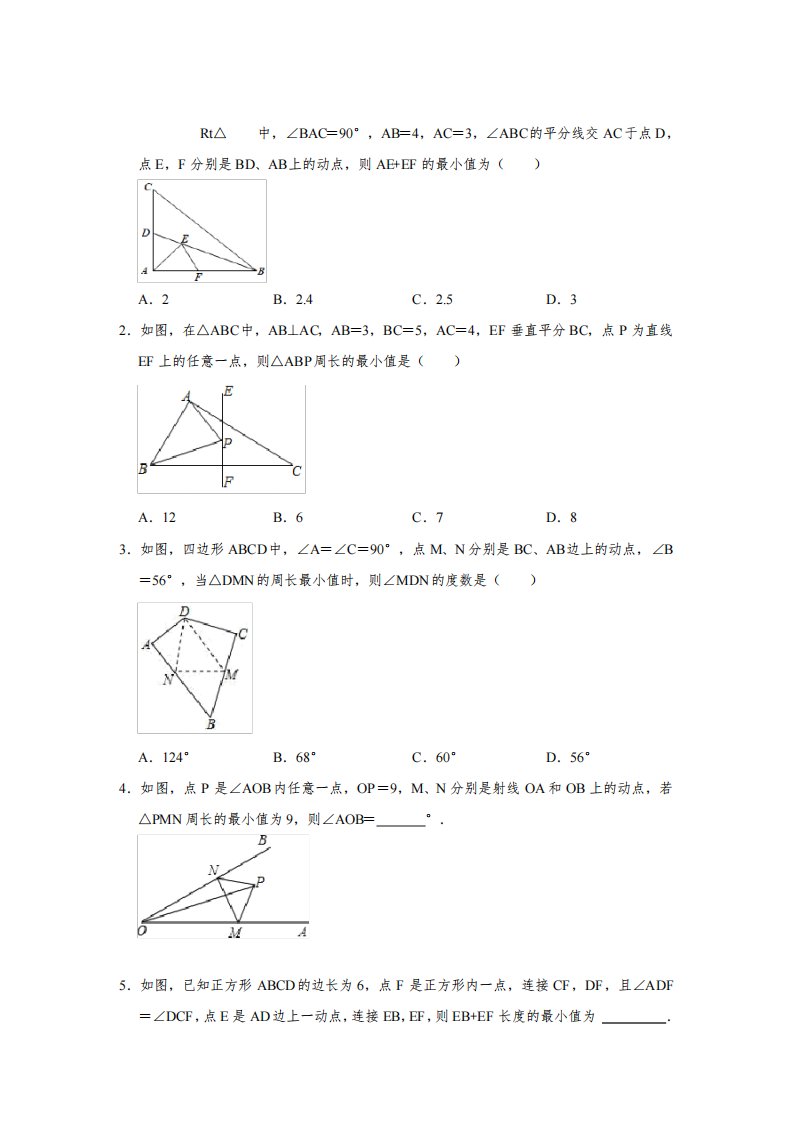 2021-2022学年人教版九年级数学中考专题复习之轴对称确定最短路径专题训练(附答案)