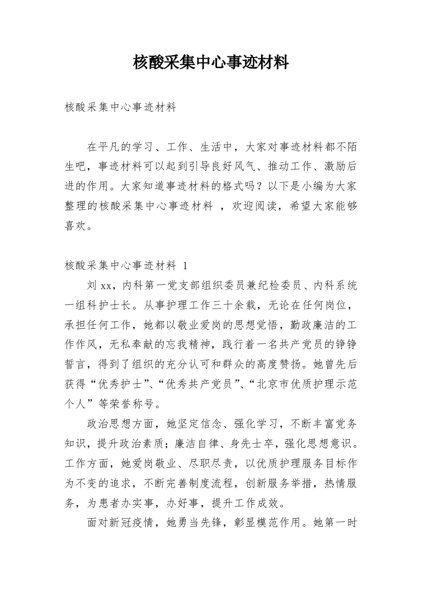 核酸采集中心事迹材料