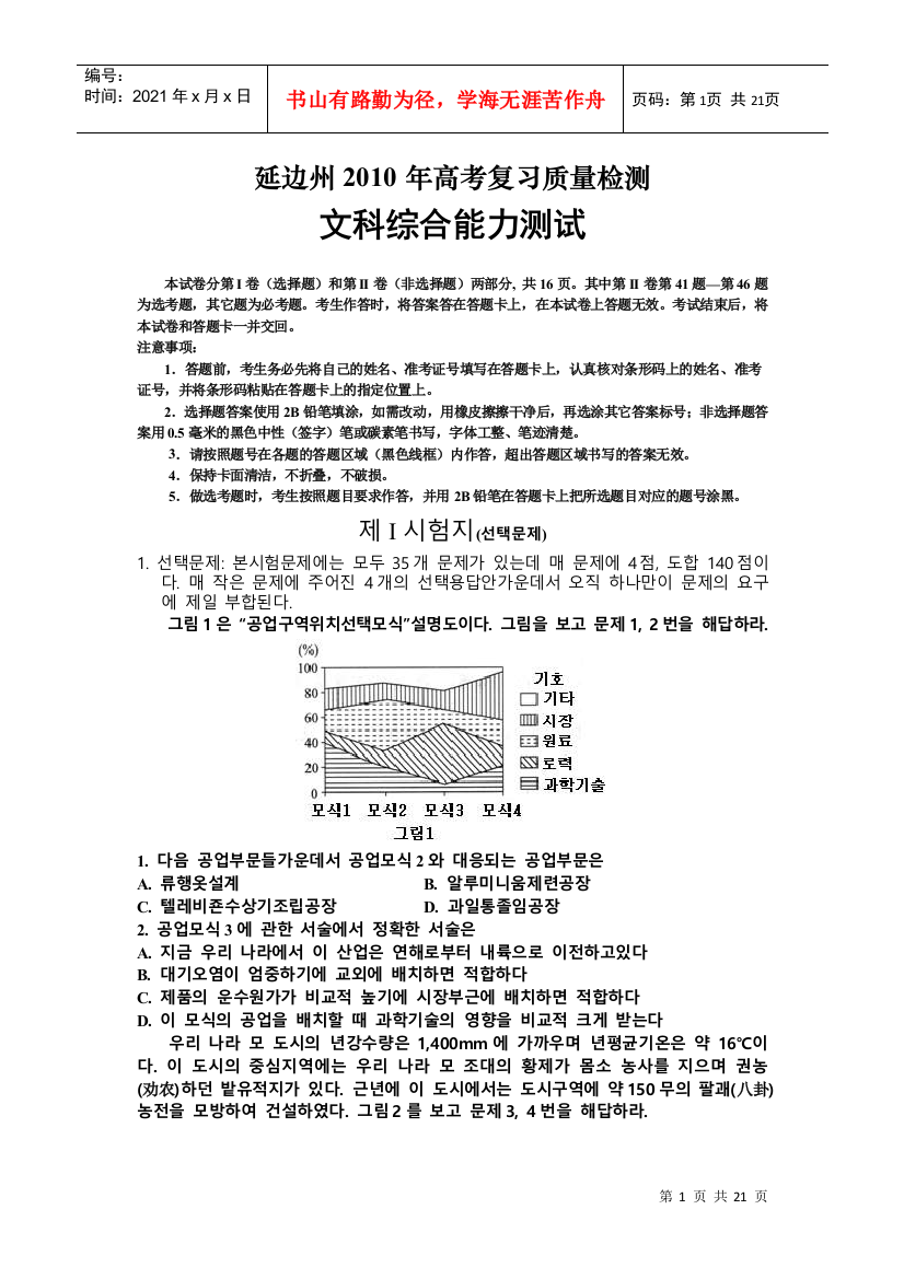 吉林省延边州XXXX年高考复习质量检测(文综朝语版)