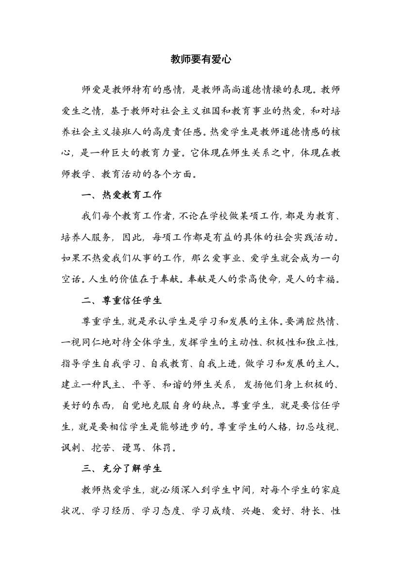 教师要有爱心