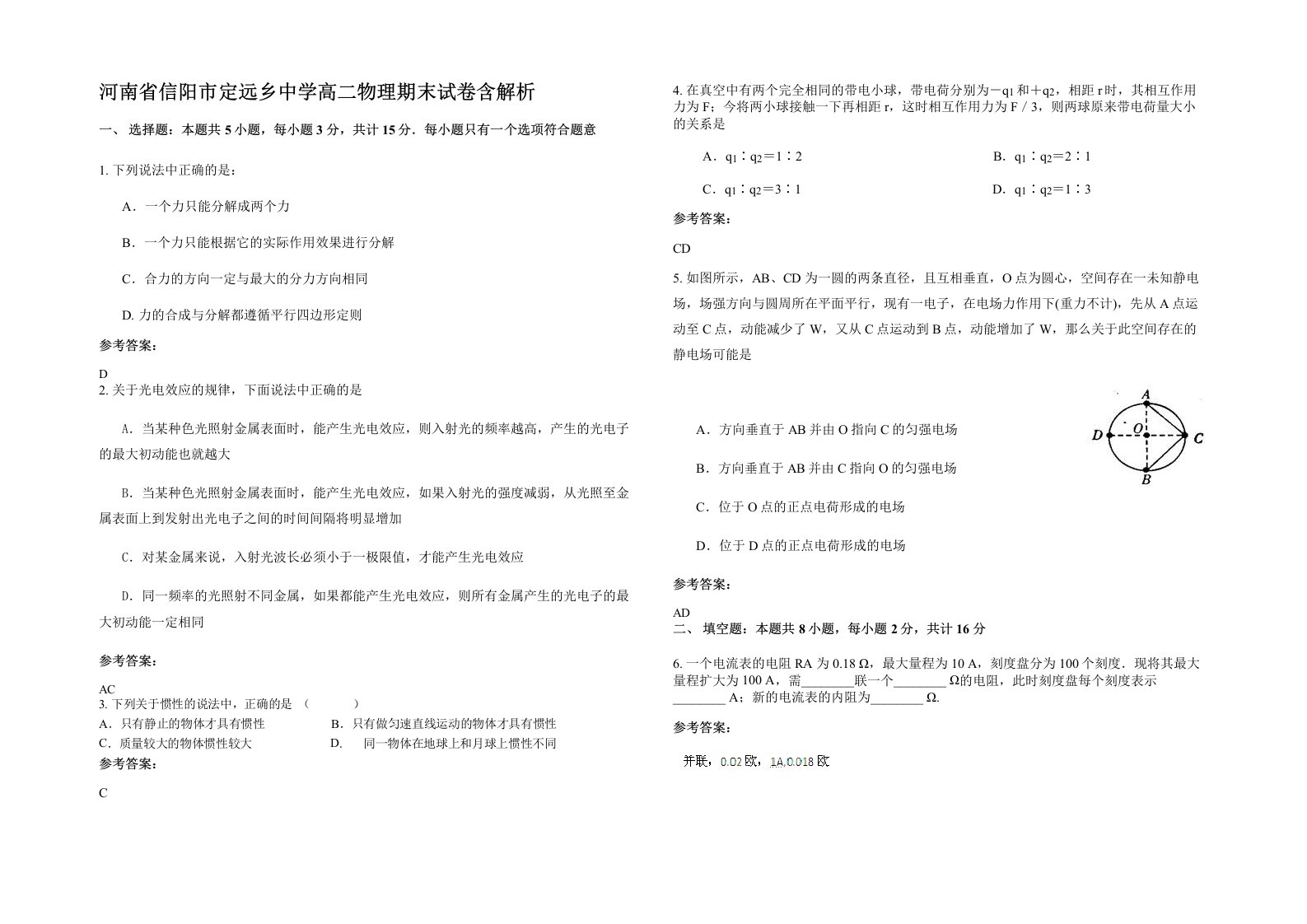 河南省信阳市定远乡中学高二物理期末试卷含解析