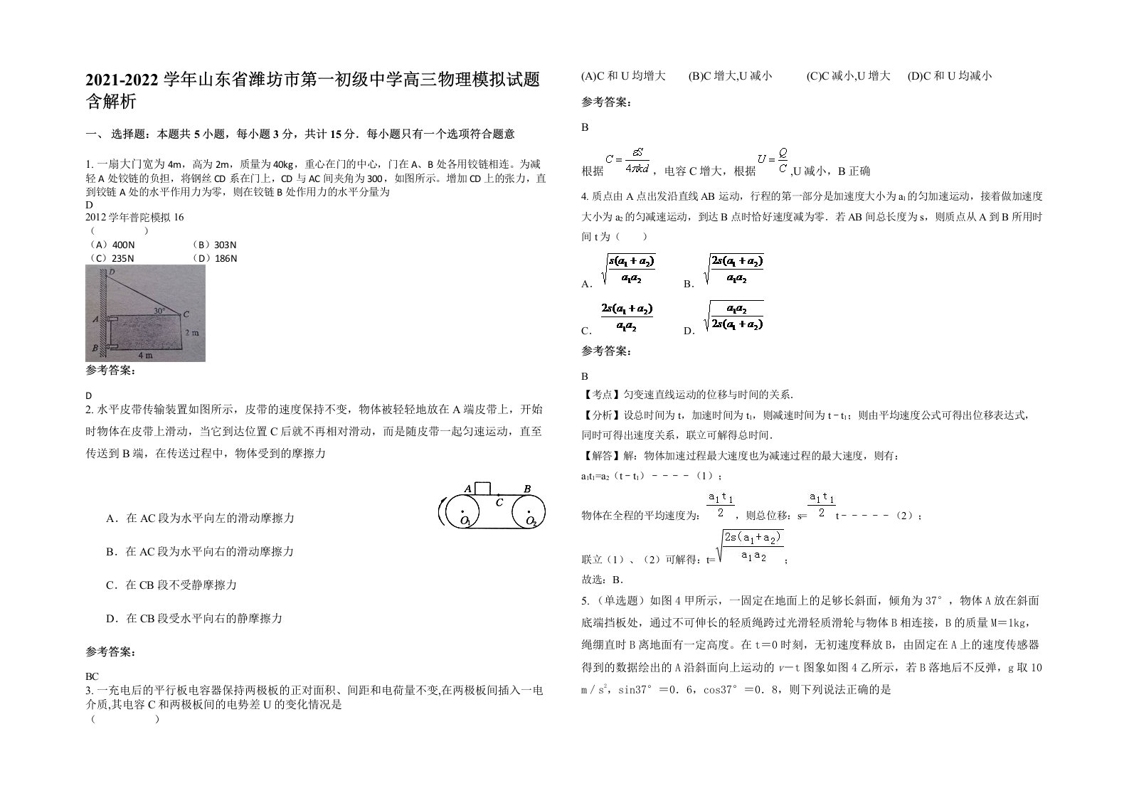 2021-2022学年山东省潍坊市第一初级中学高三物理模拟试题含解析