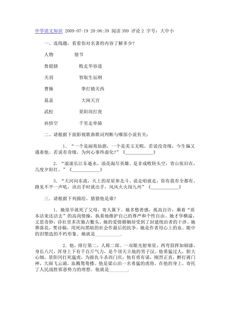 精选教师招聘-中学语文知识