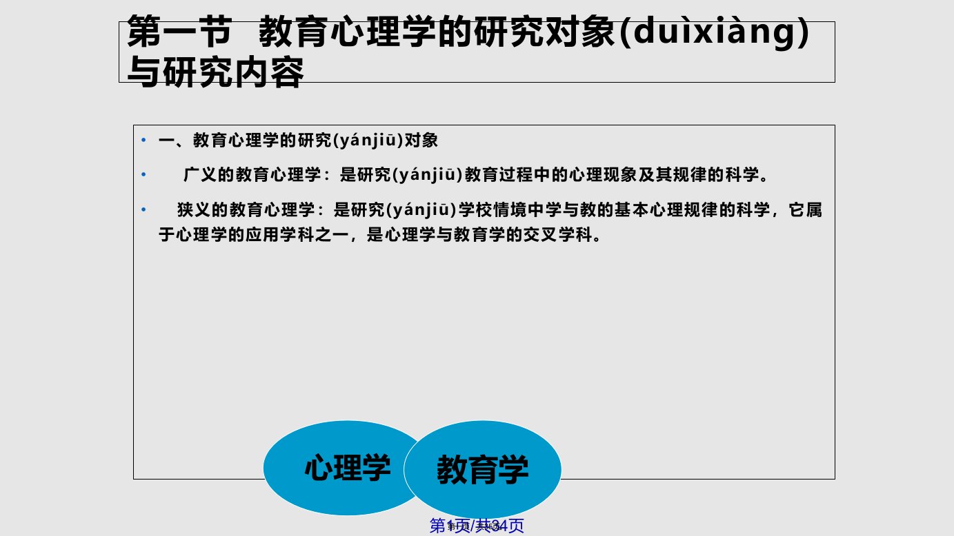 教育心理学教师资格方向实用教案