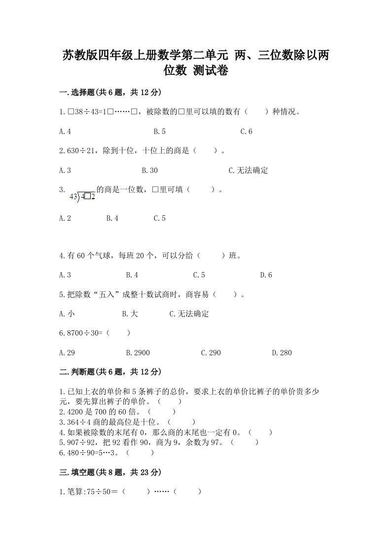 苏教版四年级上册数学第二单元