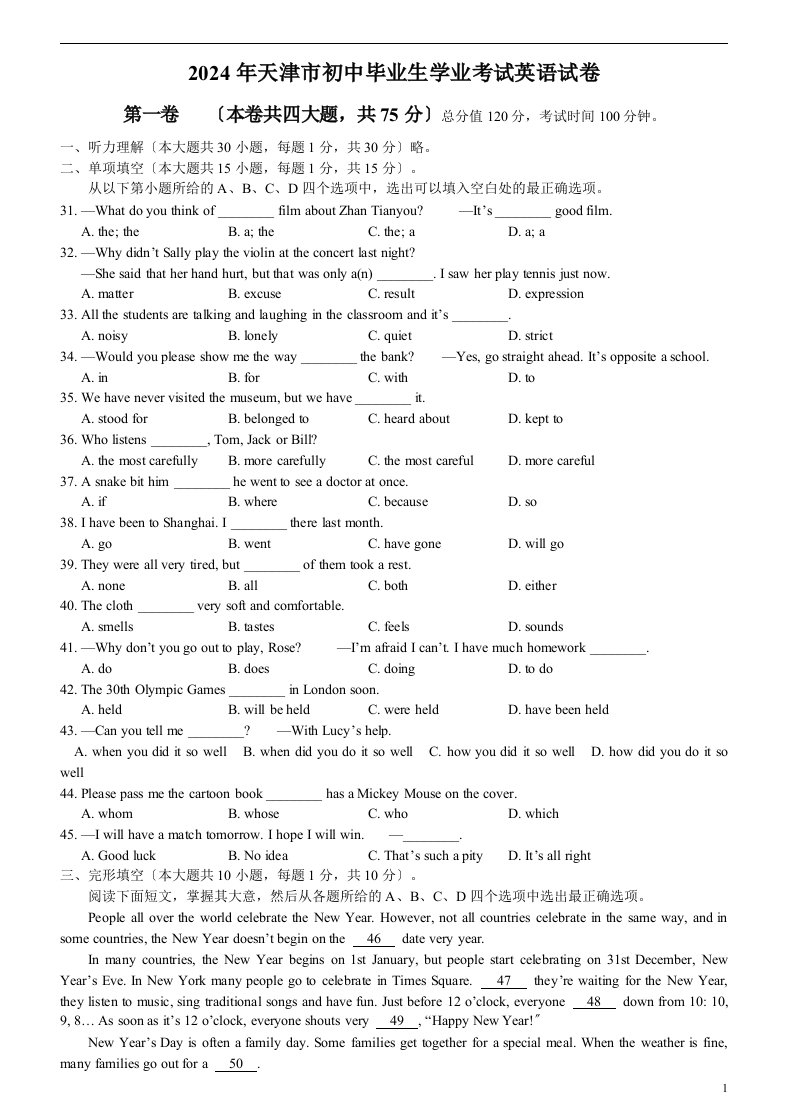 2024年天津中考英语试题及答案