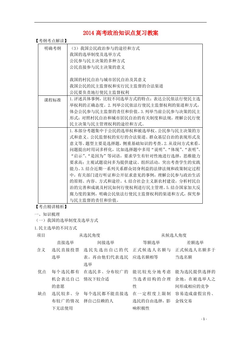 高考政治知识点复习教案13