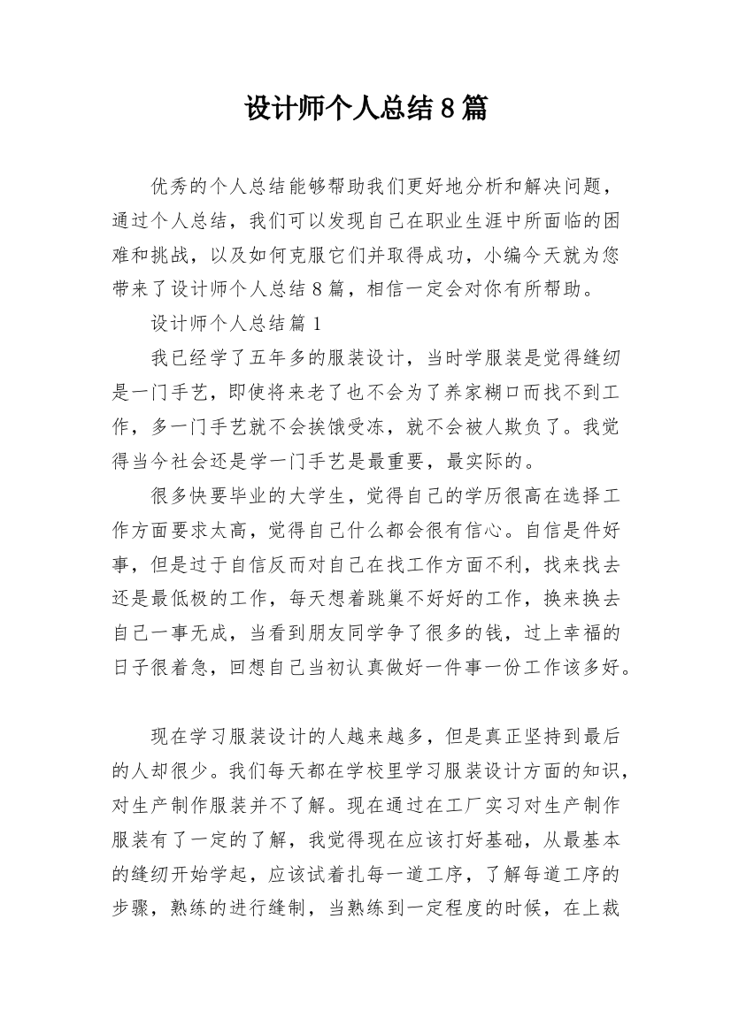 设计师个人总结8篇