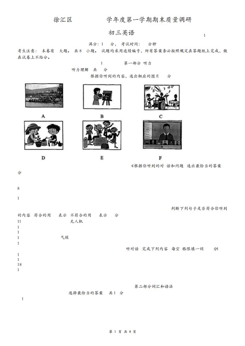 2024届上海徐汇区初三英语一模试卷及答案