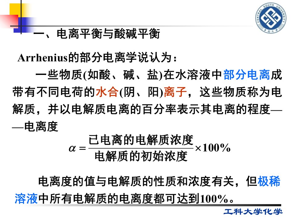 中南大学物理化学课件第六章化学平衡原理2