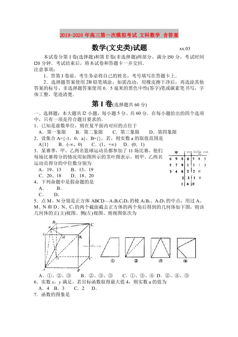 2019-2020年高三第一次模拟考试