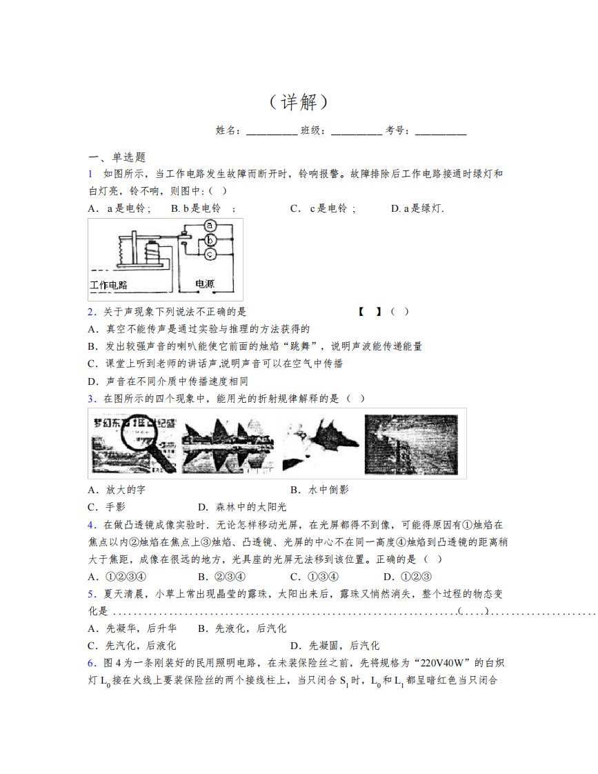 2022年杭州市重点中学初三年级联考物理试卷(详解)