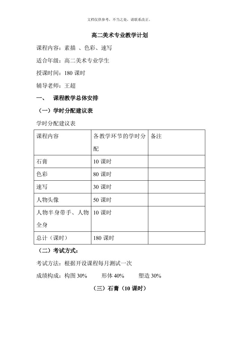 高二美术专业生教学计划--王超