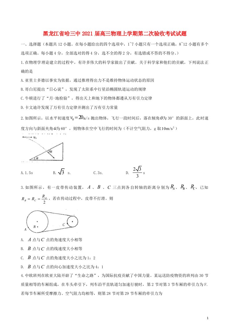 黑龙江省哈三中2021届高三物理上学期第二次验收考试试题