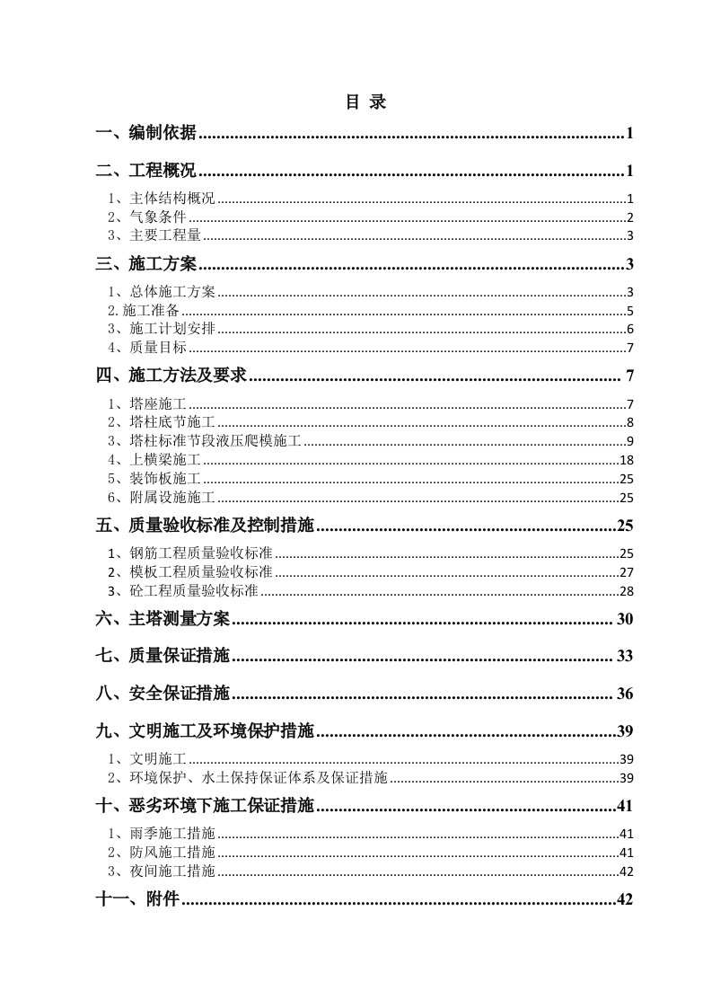 大型悬索桥主塔施工方案