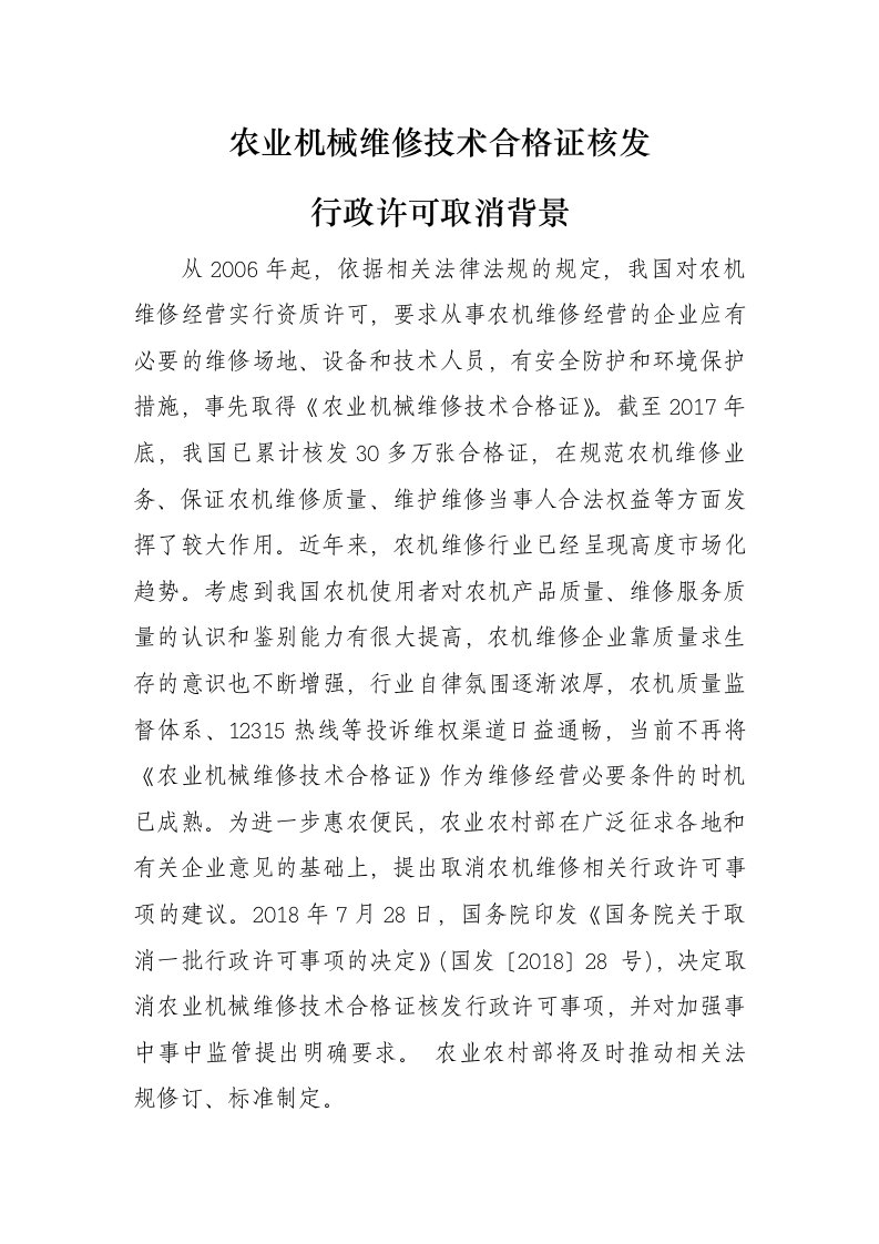 农业机械维修技术合格证核发