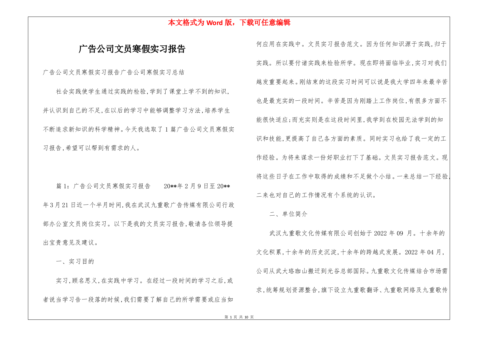 广告公司文员寒假实习报告