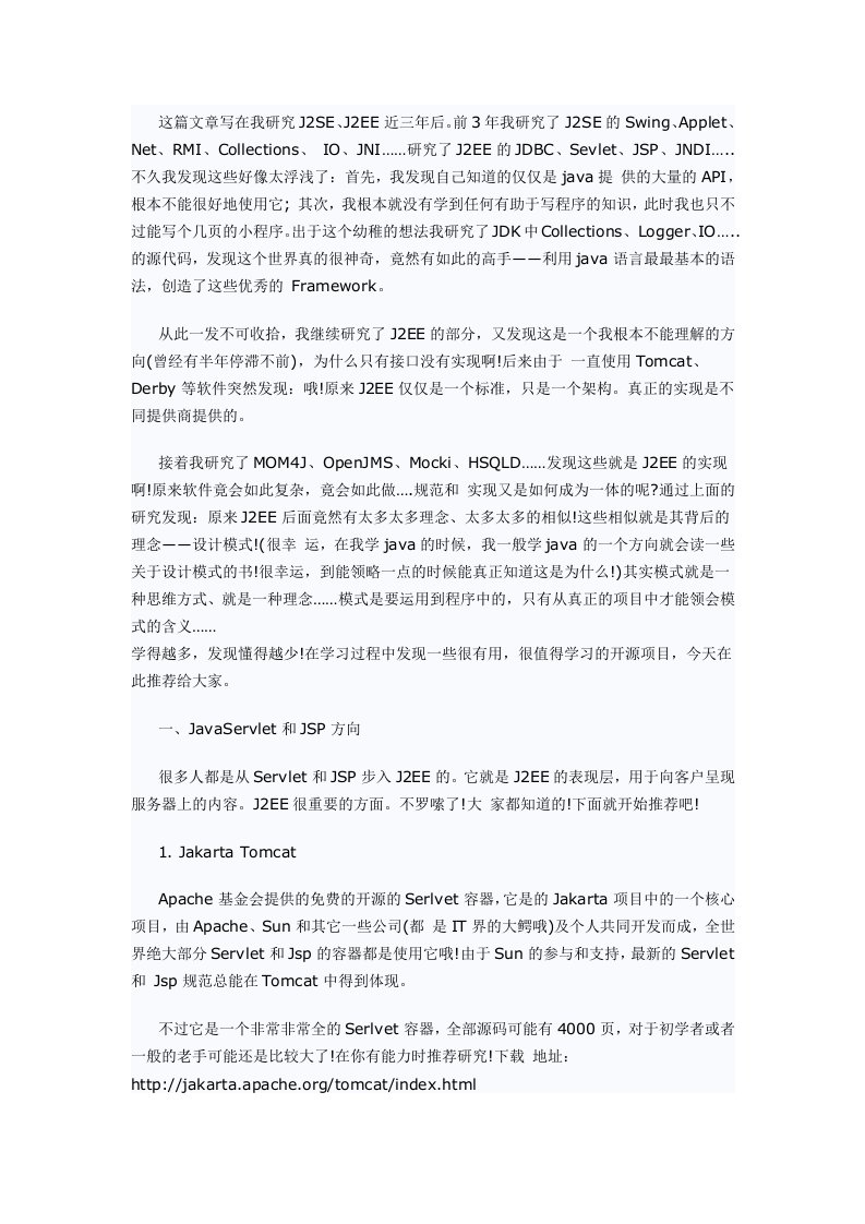 J2EE学习中一些值得研究的开源项目