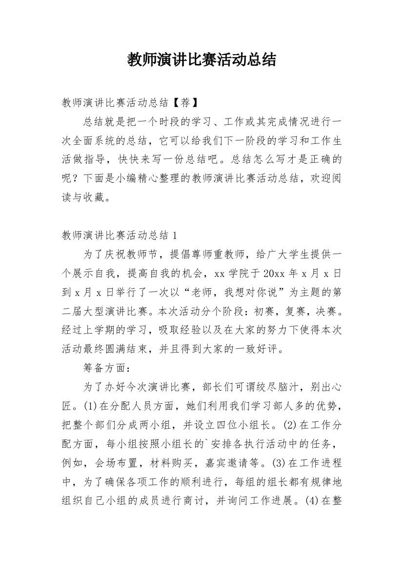 教师演讲比赛活动总结_3