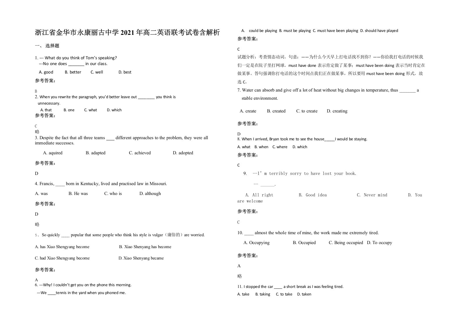 浙江省金华市永康丽古中学2021年高二英语联考试卷含解析