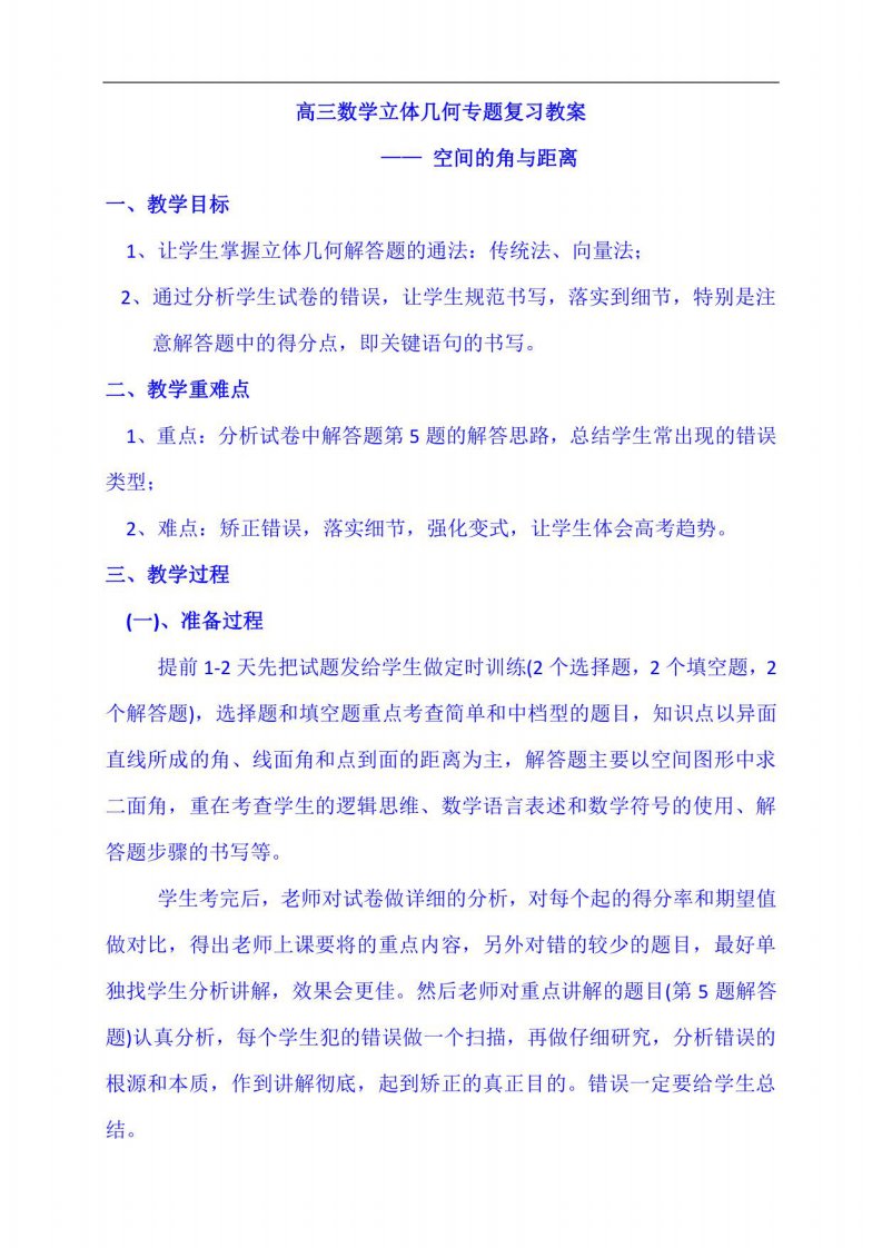 2022年高三数学立体几何专题复习教案