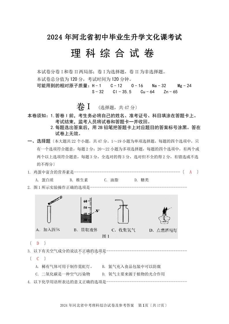 2024年河北省理综试卷及答案(word版)