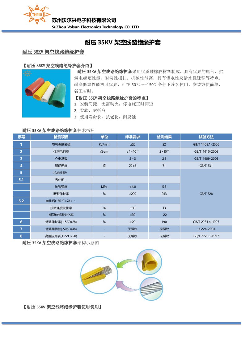 35KV架空线路绝缘护套