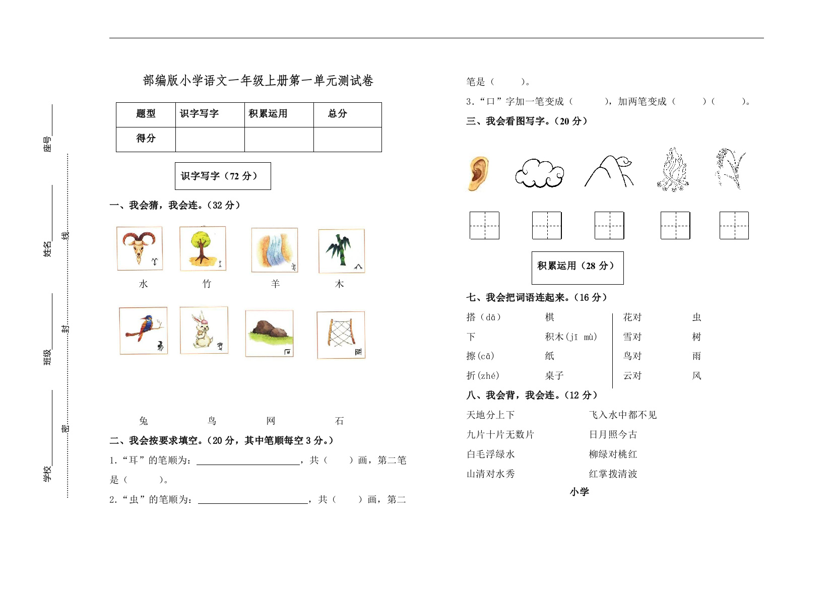 部编版小学语文一年级上册第一单元测试卷总结