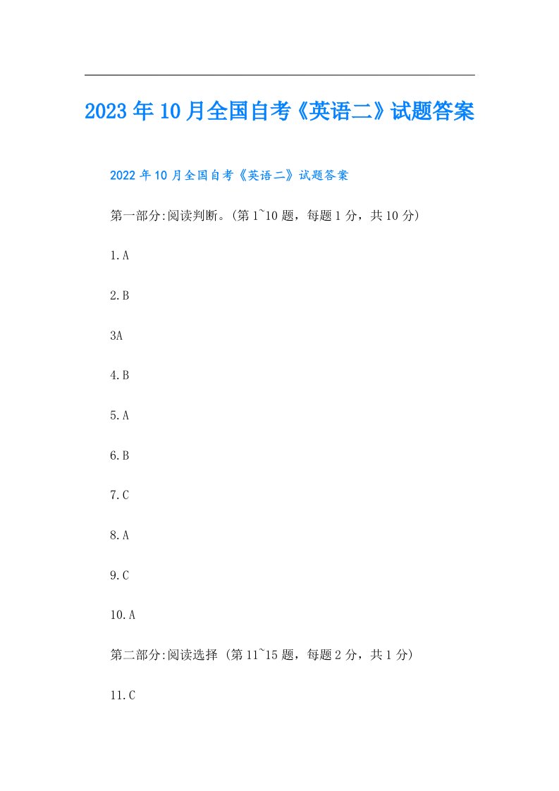 10月全国自考《英语二》试题答案