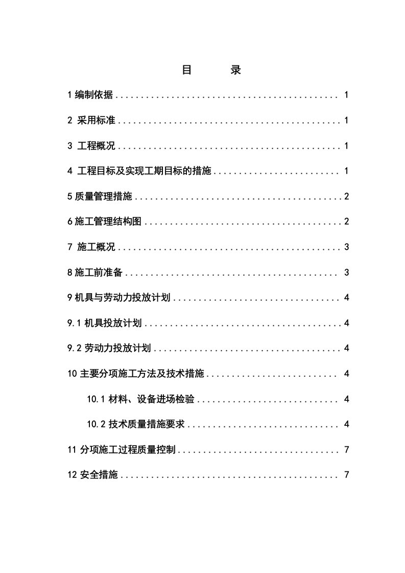 院办公楼化粪池、排水管道改线施工方案