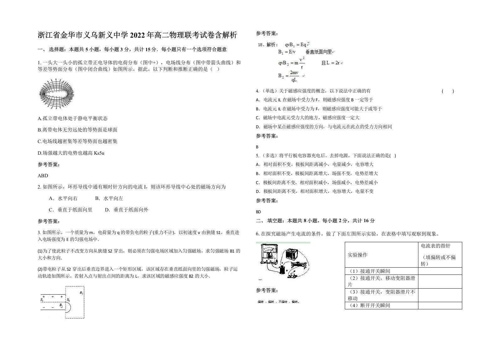 浙江省金华市义乌新义中学2022年高二物理联考试卷含解析