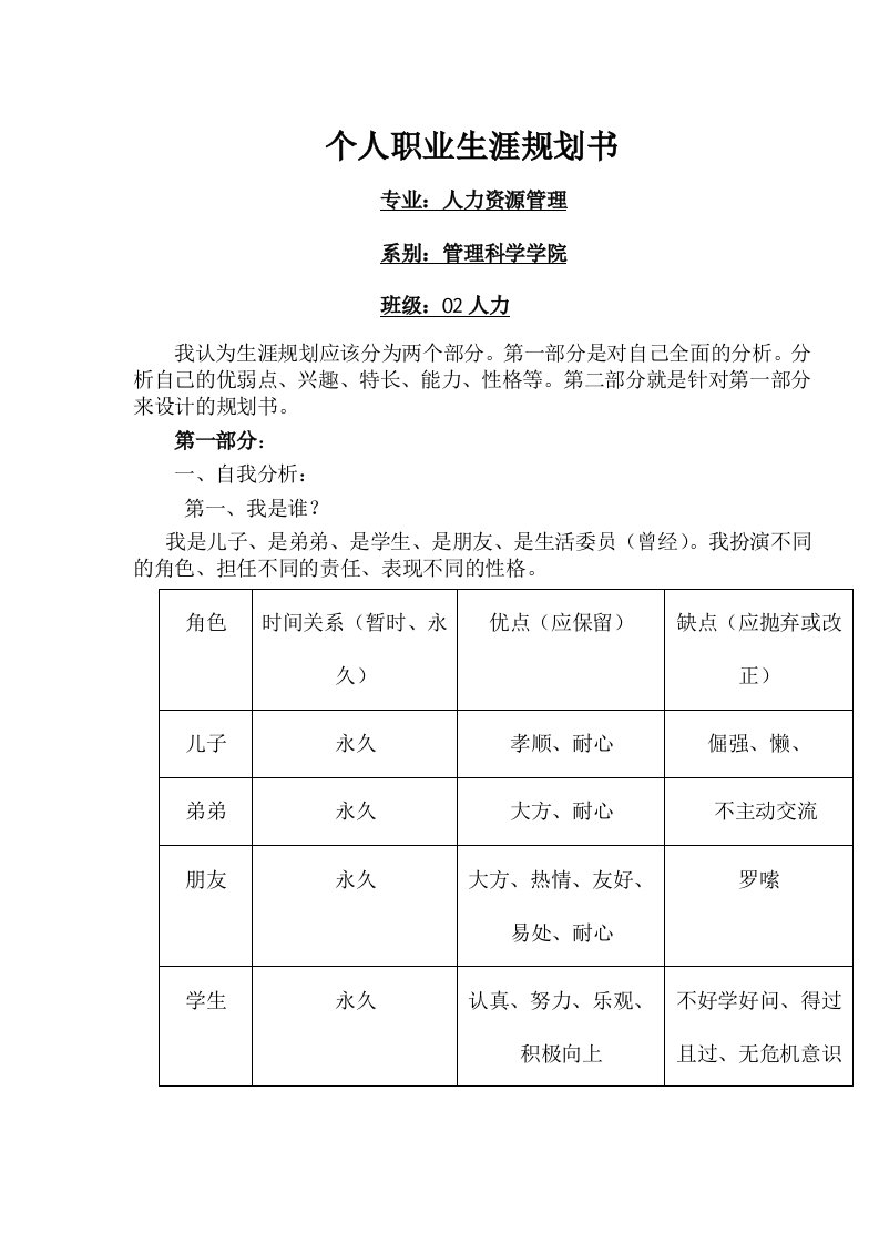 职业规划-个人职业生涯规划书1