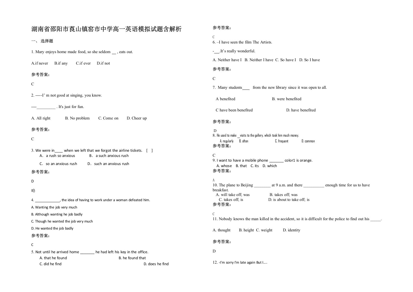 湖南省邵阳市莨山镇窑市中学高一英语模拟试题含解析