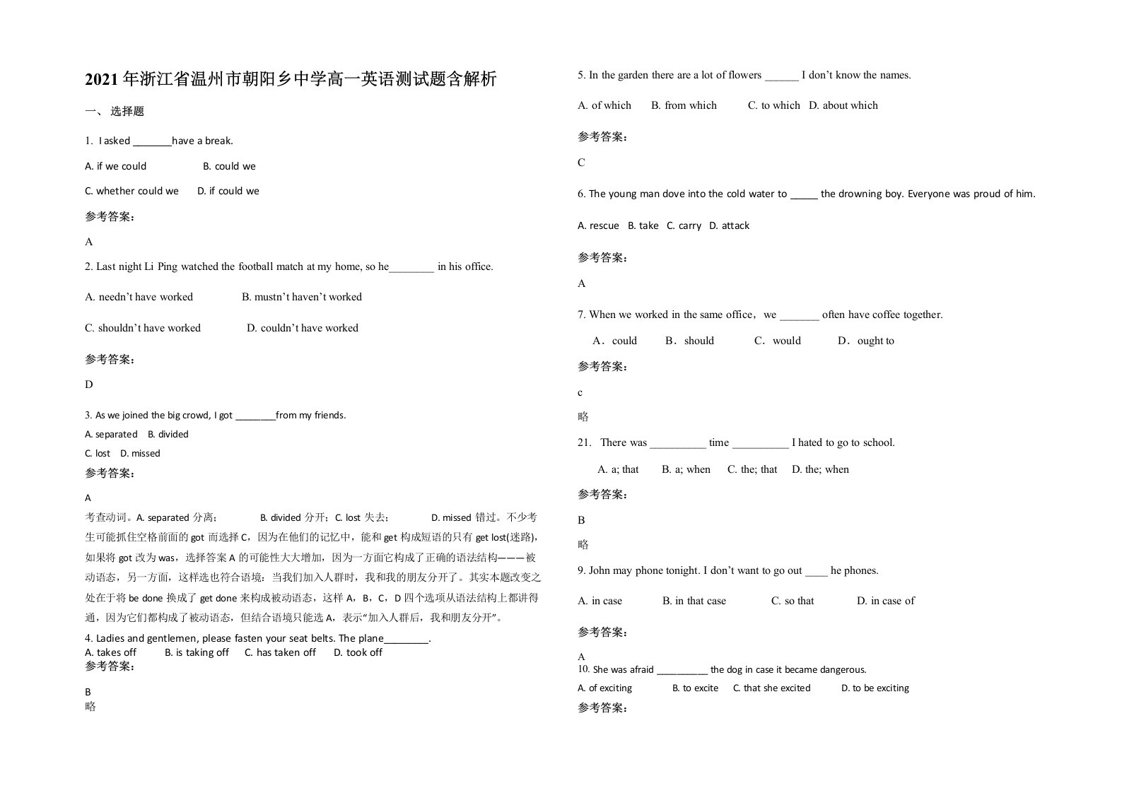 2021年浙江省温州市朝阳乡中学高一英语测试题含解析