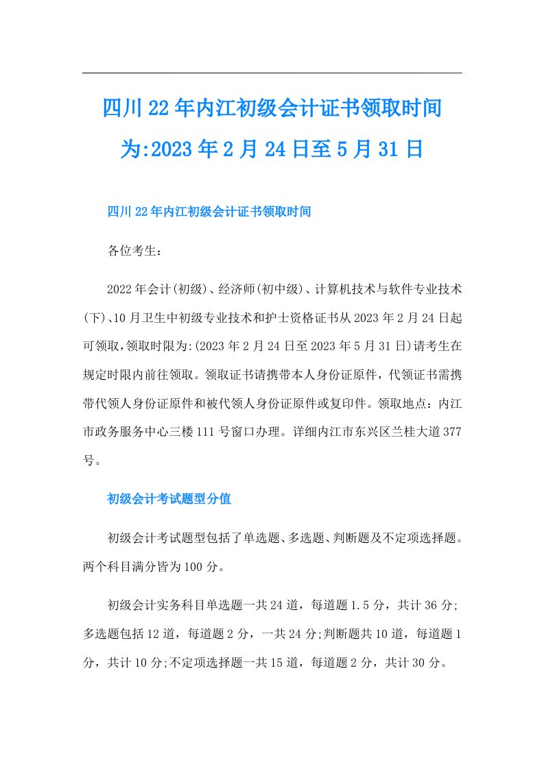 四川22年内江初级会计证书领取时间为-2月24日至5月31日