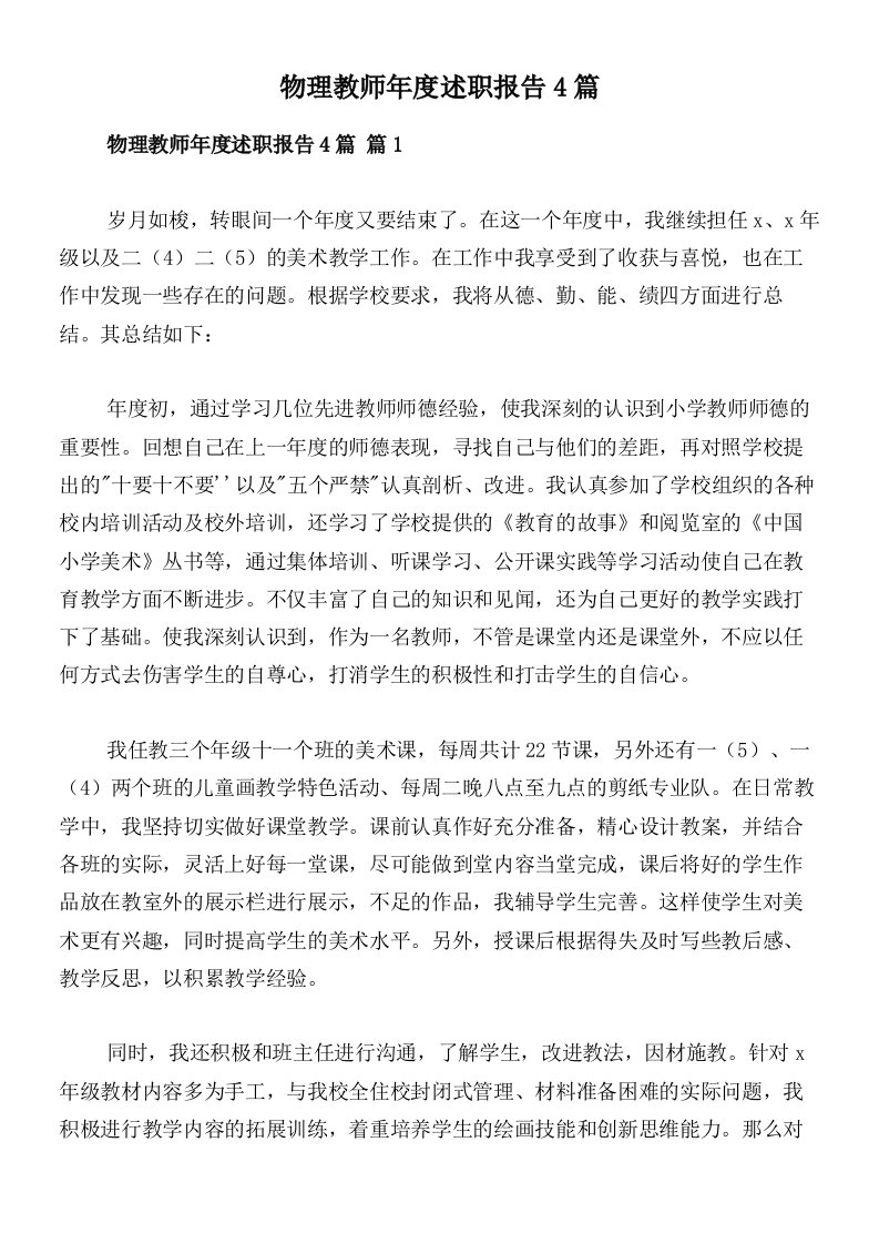 物理教师年度述职报告4篇