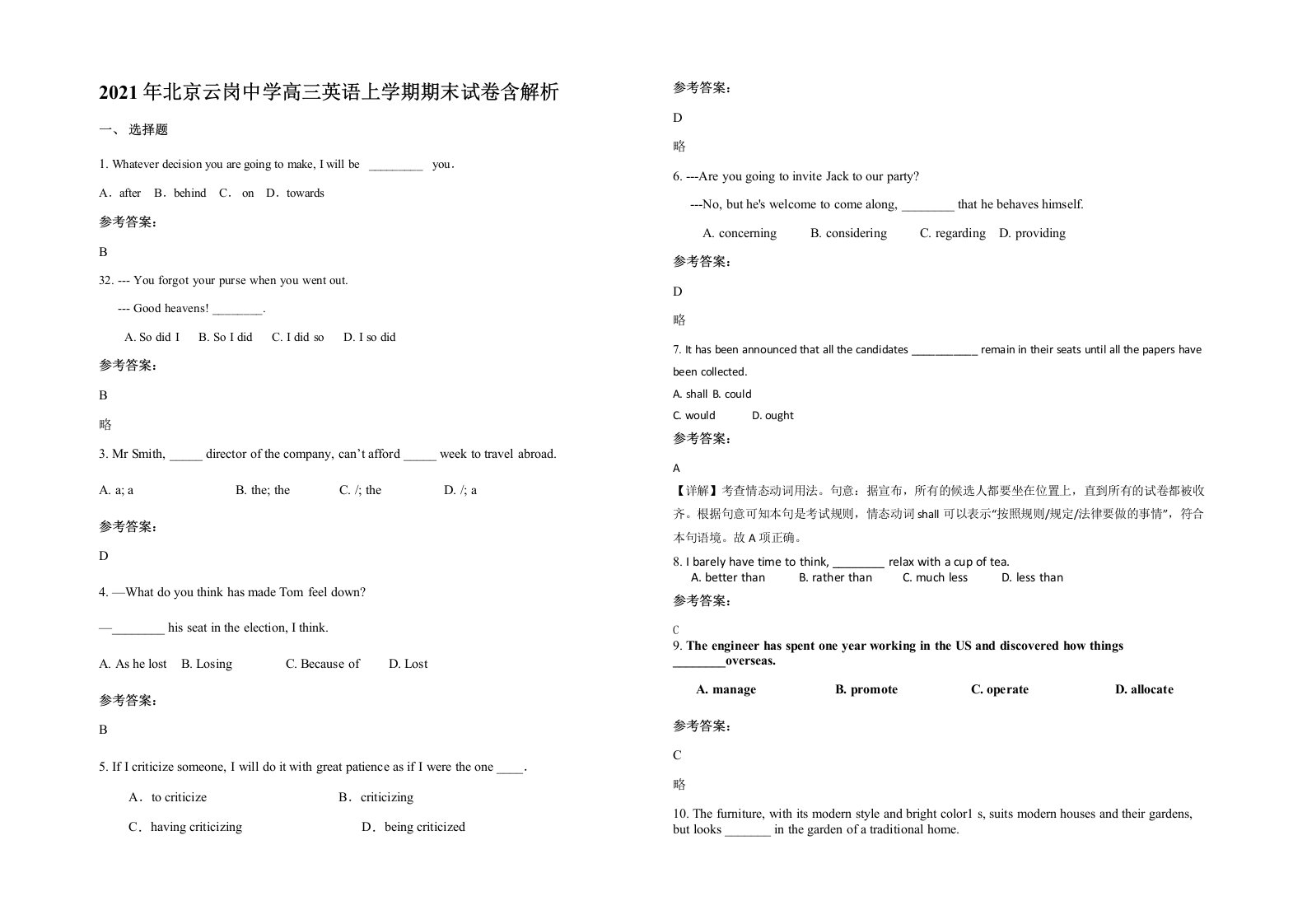 2021年北京云岗中学高三英语上学期期末试卷含解析