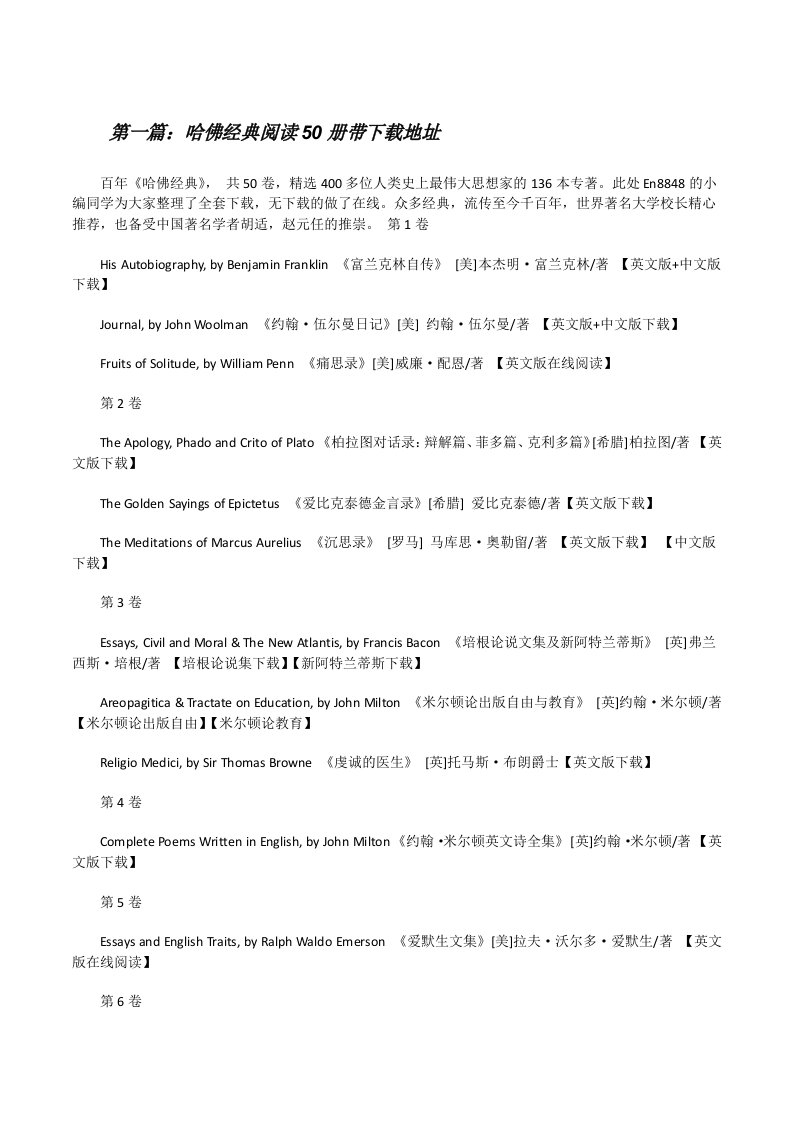 哈佛经典阅读50册带下载地址[修改版]