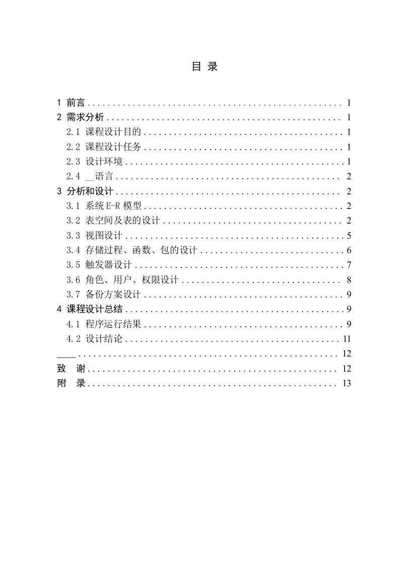 数据库课程设计-JAVA个人记账管理系统